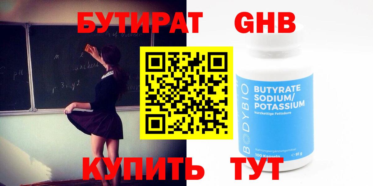 БУТИРАТ 1.4BDO Киржач