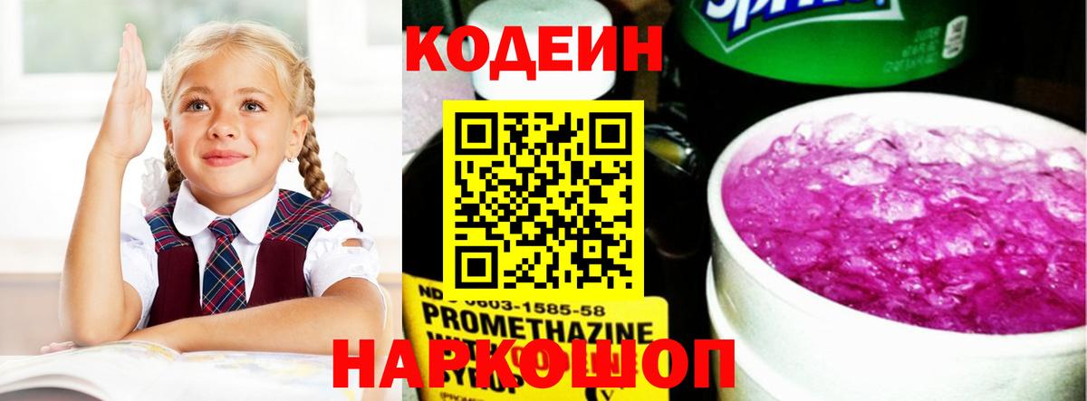 Кодеиновый сироп Lean напиток Lean (лин)  Вход с VPN  Киржач 