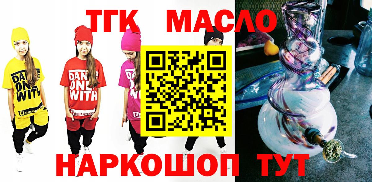 ТГК гашишное масло Киржач